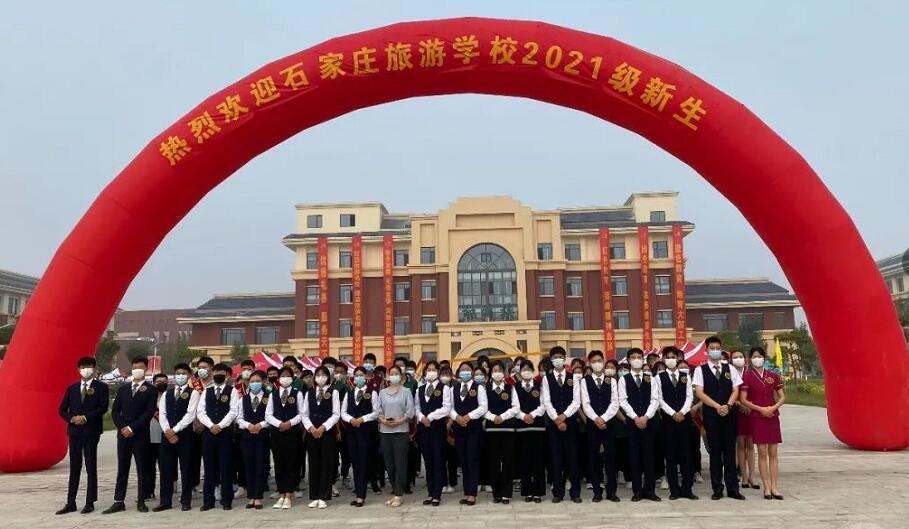 石家庄旅游学校2021级新生开学报到