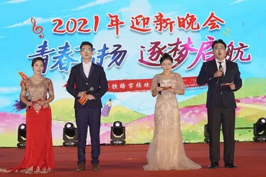 石家庄东华铁路学校2021年迎新晚会