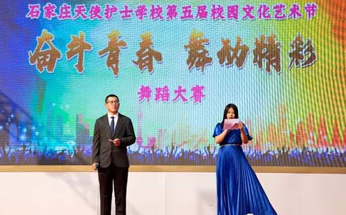 石家庄天使护士学校第五届校园文化艺术节