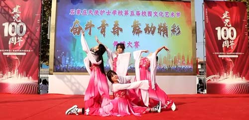 石家庄天使护士学校第五届校园文化艺术节