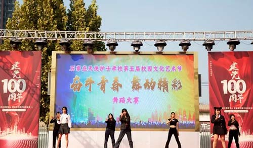 石家庄天使护士学校第五届校园文化艺术节