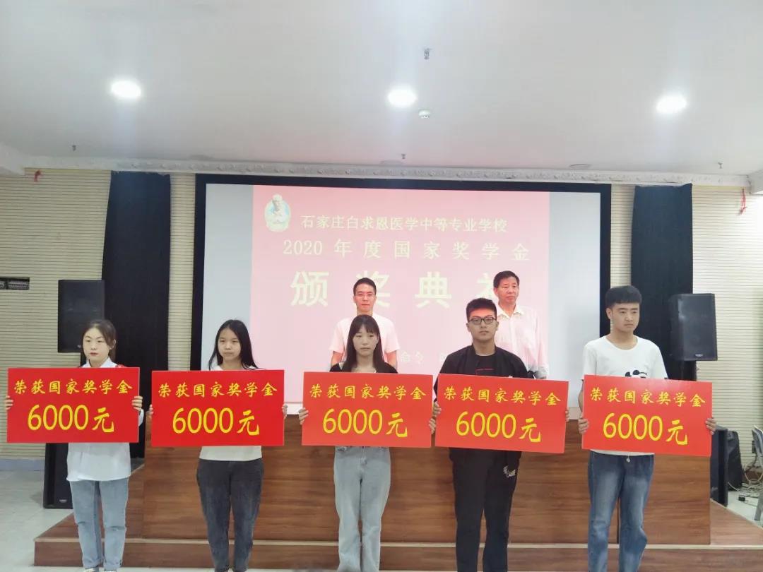 石家庄白求恩医学院国家奖学金获得者
