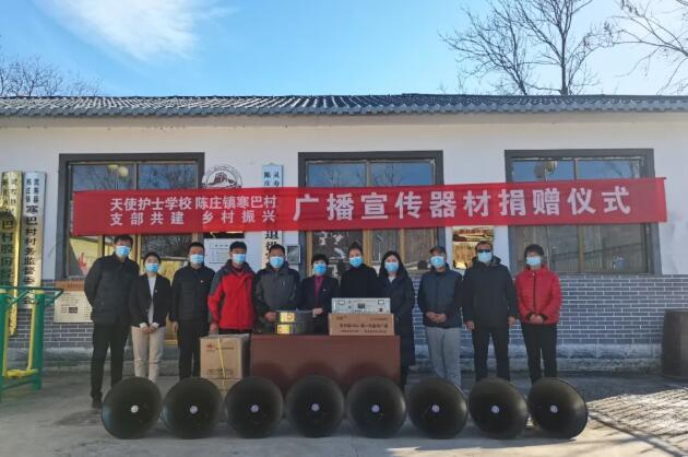 石家庄天使护士学校陈庄镇寒巴村支部共建乡村振兴广播宣传器材捐赠仪式