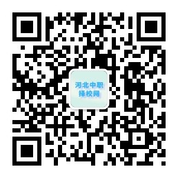 河北中职择校网微信公众号