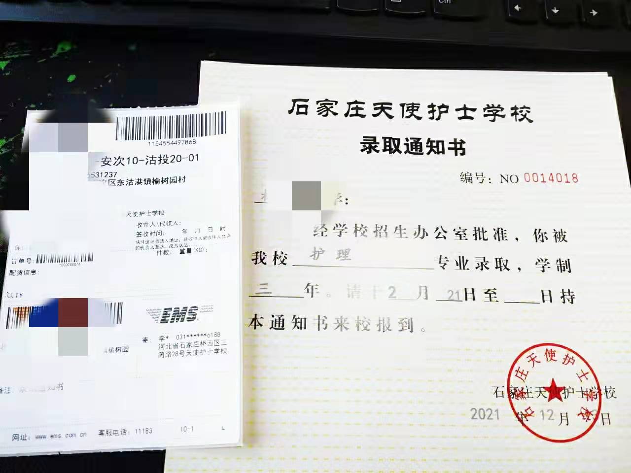 石家庄天使护士学校通知书