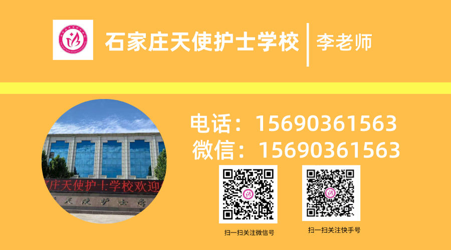石家庄天使护士学校靳老师名片
