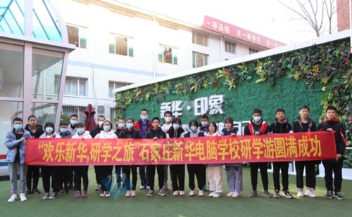 石家庄新华电脑学校周末研学游圆满成功