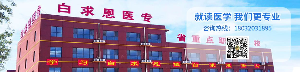 石家庄白求恩医学院