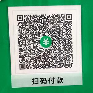 石家庄白求恩学校校付通缴费码