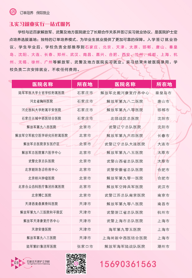 石家庄天使护士学校就业推荐医院名单