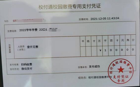 石家庄北方医学中等专业学校报名缴费凭证
