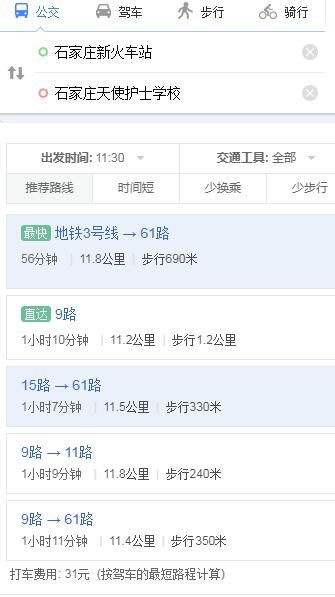 火车站到石家庄天使护士学校乘车路线