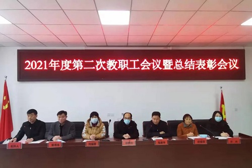 石家庄天使护士学校2021年度第二次教职工会议暨年终总结表彰会议