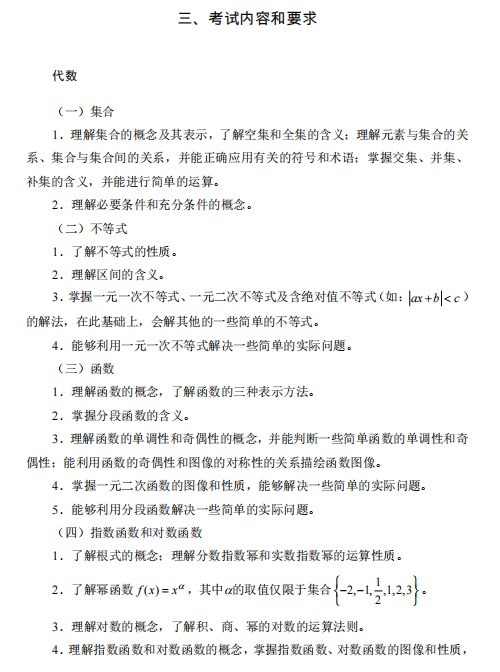 2022年河北省普通高等学校对口招生数学考试大纲第二页