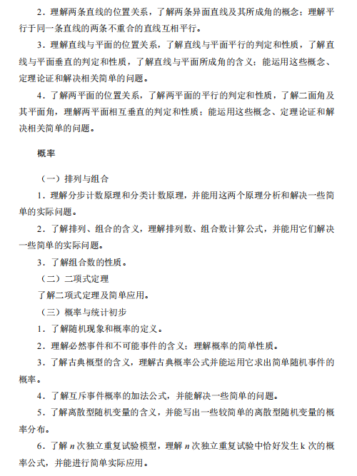 2022年河北省普通高等学校对口招生数学考试大纲第五页