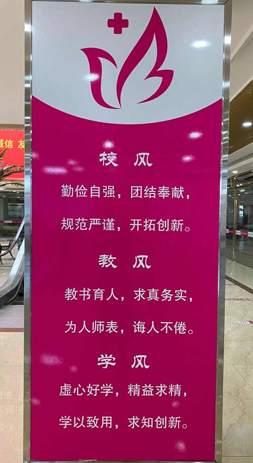 石家庄天使护士学校校风