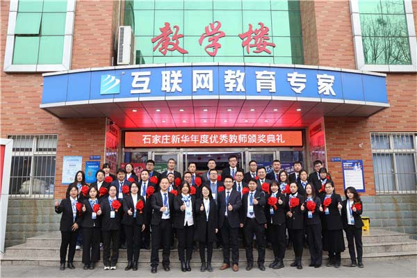 石家庄新华电脑学校2021年度优秀教师表彰大会