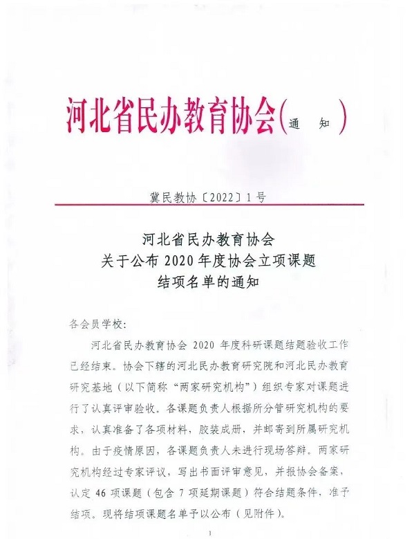 关于公布2020年度协会立项课题结项名单的通知