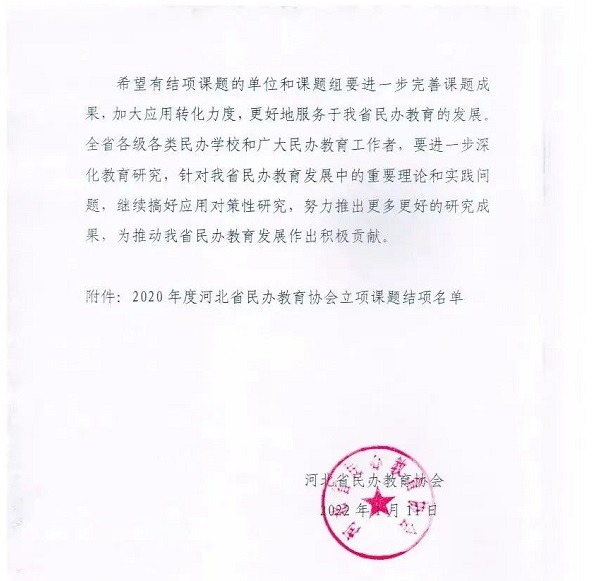 关于公布2020年度协会立项课题结项名单的通知