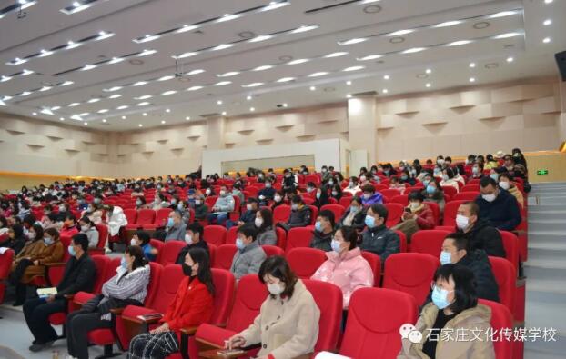 石家庄文化传媒学校全校教职工参会