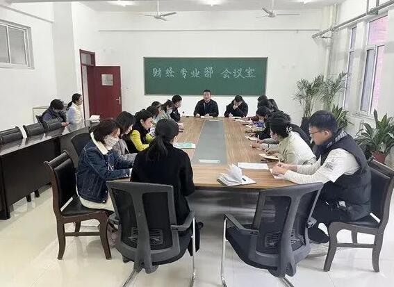 石家庄财经商贸学校财经专业部召开工作会