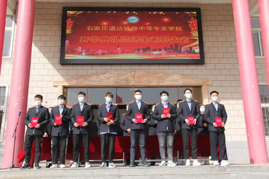 石家庄通达铁路学校北校区开学典礼仪式