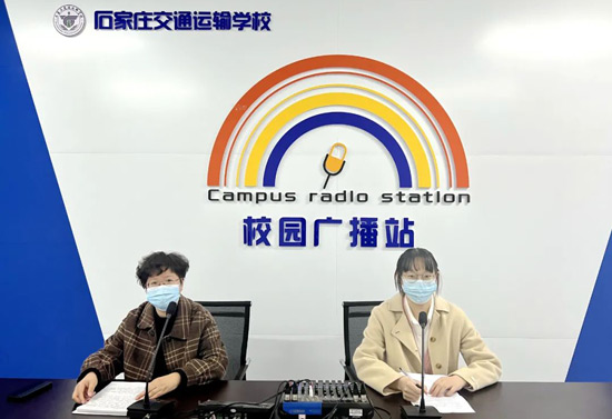 石家庄交通运输学校心理老师进行校园广播