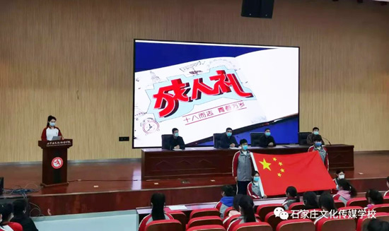 石家庄文化传媒学校举行2022成人礼活动
