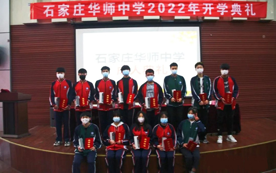 石家庄华师职业中学开学典礼上举行了隆重的颁奖仪式