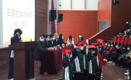 石家庄华师职业中学举行成人礼宣誓仪式