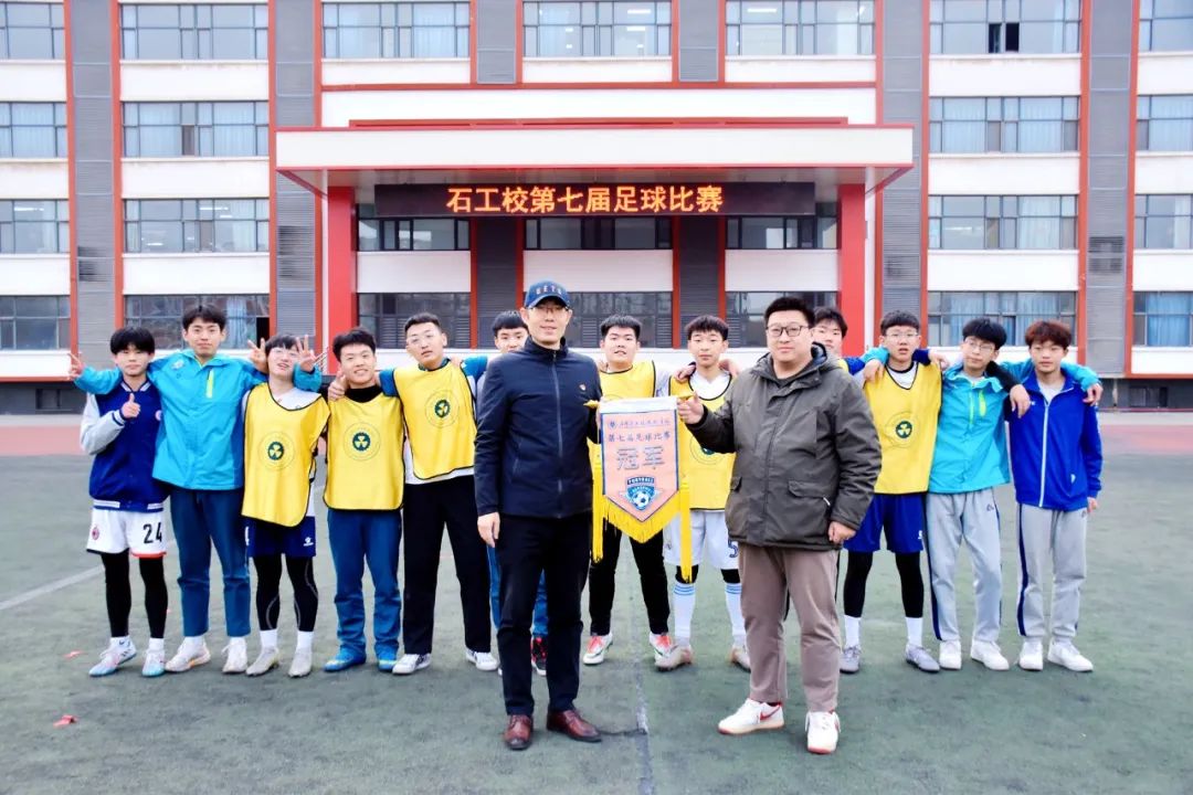 石工校校园足球比赛颁奖