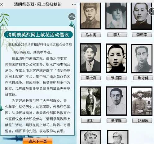 网上祭英烈