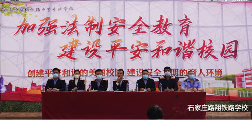 石家庄路翔铁路学校举行法治安全教育大会