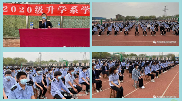 石家庄路翔铁路学校举行2020级升学班学子入系仪式