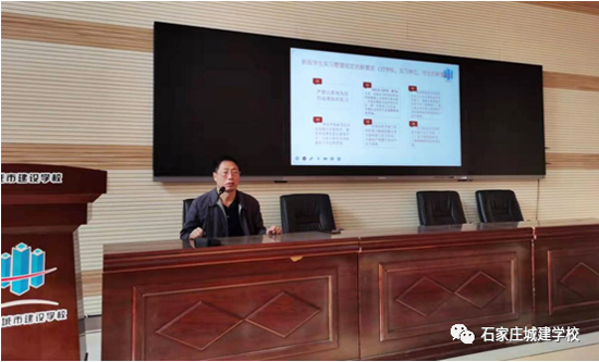 石家庄城市建设学校校召开新版学生实习管理规定学习会