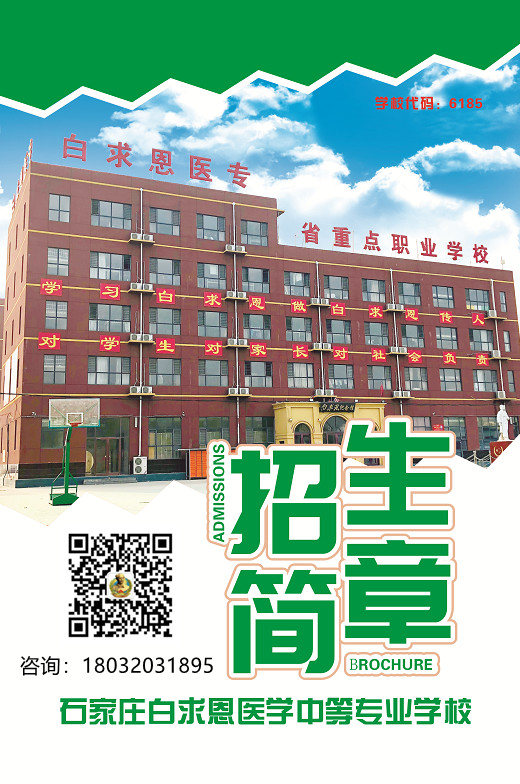 石家庄白求恩医学院2022年招生简章