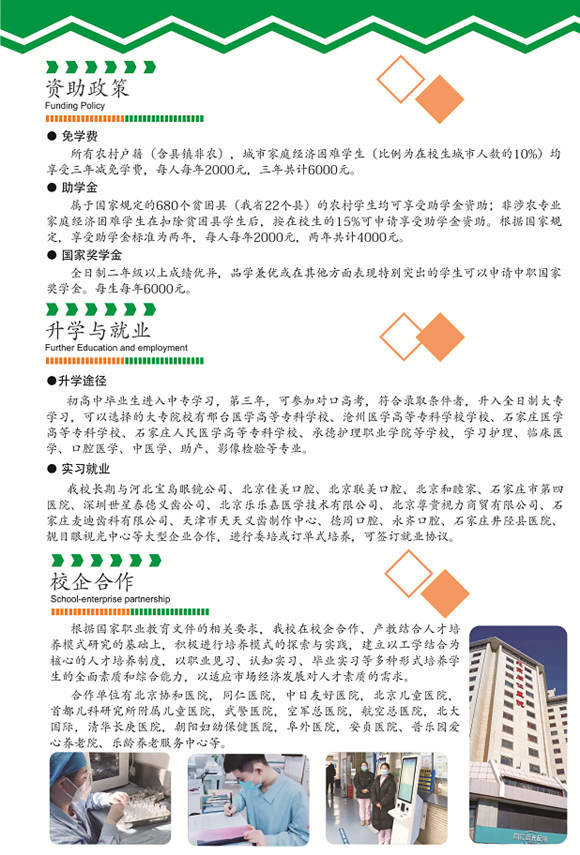 石家庄白求恩医学院2022年资助政策