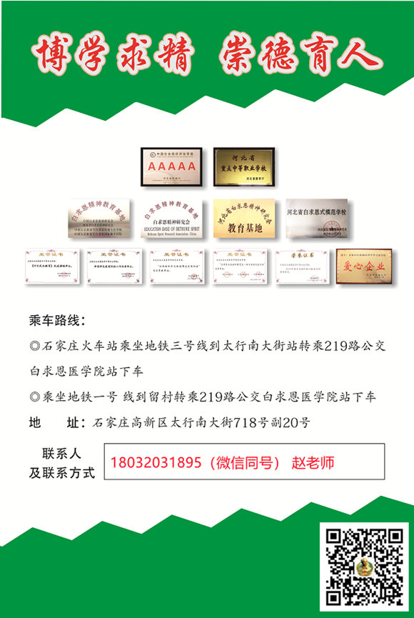 石家庄白求恩医学院荣誉以及联系方式