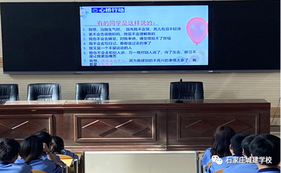 石家庄城市建设学校组织收看中职生心理健康教育讲座网络直播活动