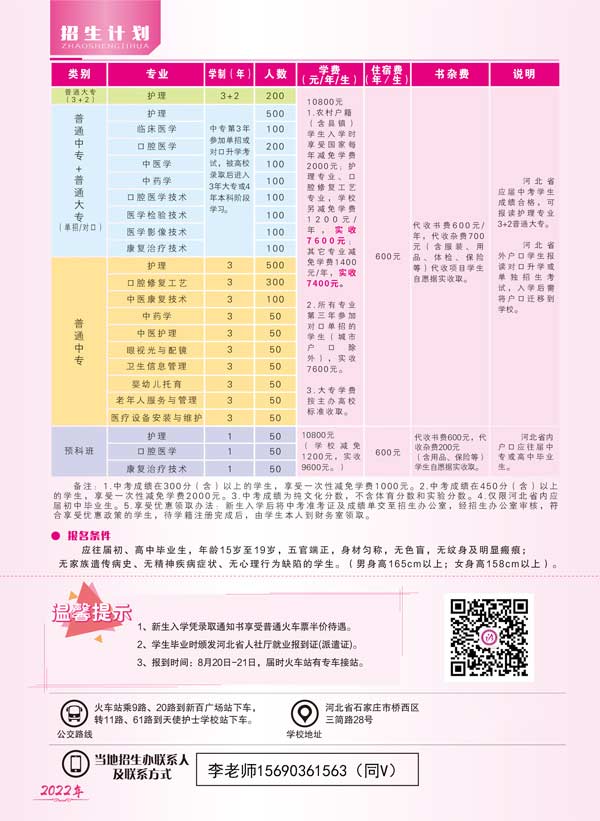 石家庄天使护士学校2022年招生计划数