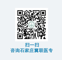 石家庄冀联医学院联系方式