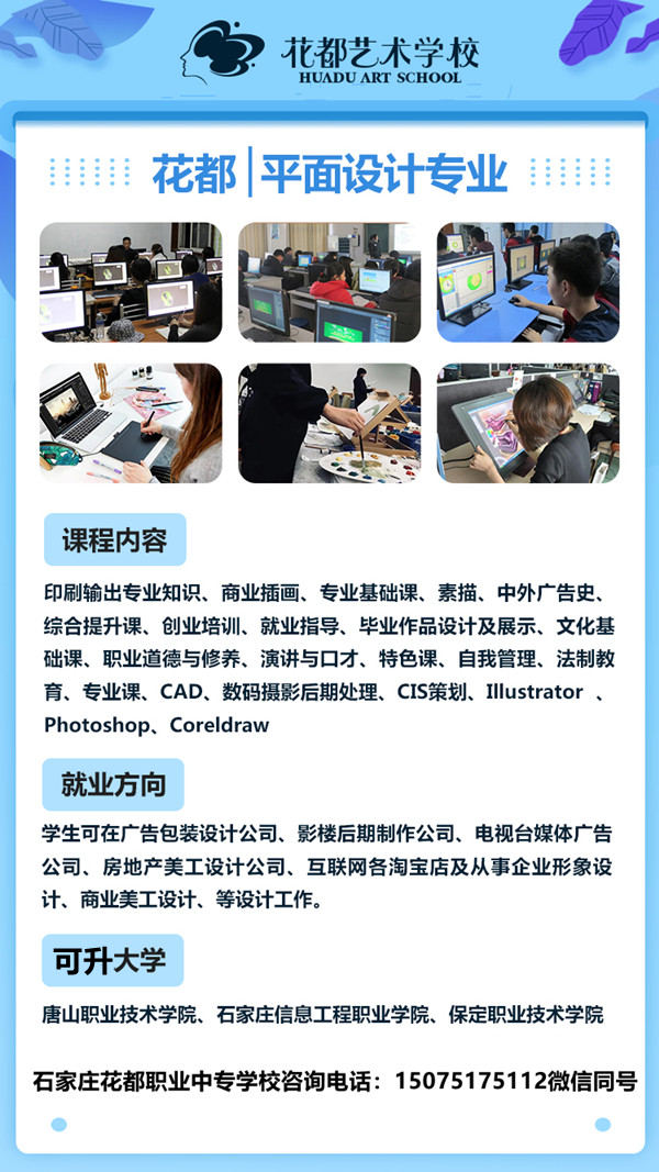 石家庄花都职业中专学校平面设计专业介绍