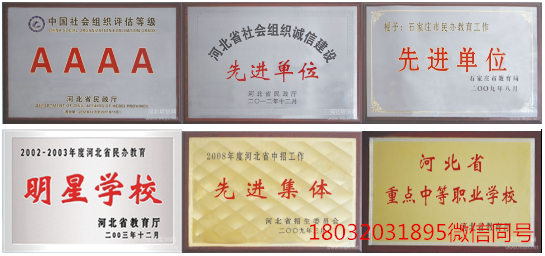 石家庄白求恩医学中等专业学校荣誉