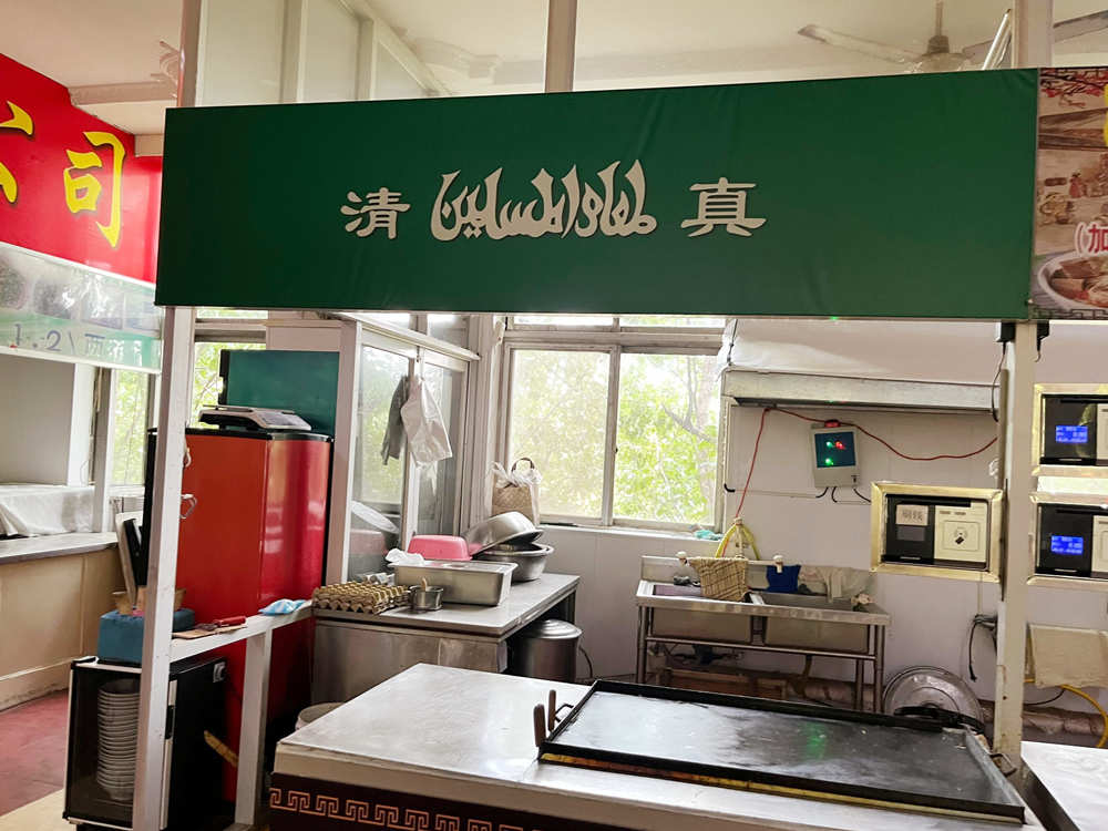 石家庄市明泽职业中专学校食堂的清真窗口
