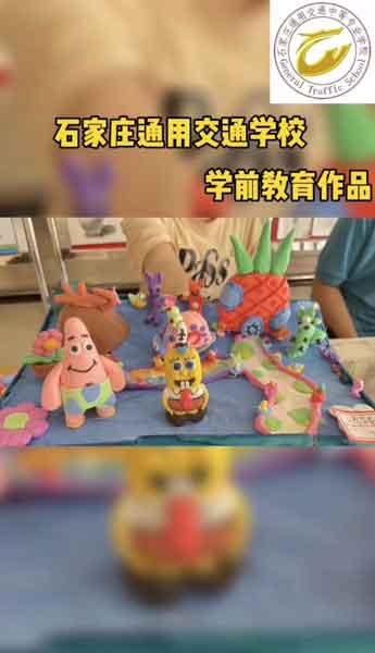 石家庄通用交通学校学前教育