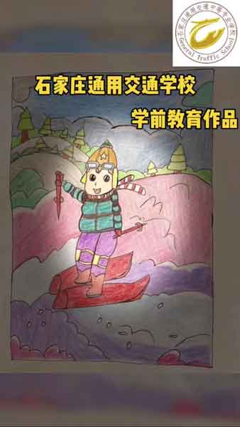 石家庄通用交通学校学前专业