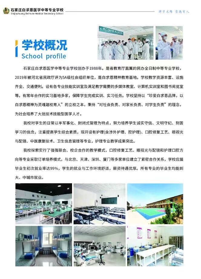 石家庄白求恩医学院招生简章-学校简介