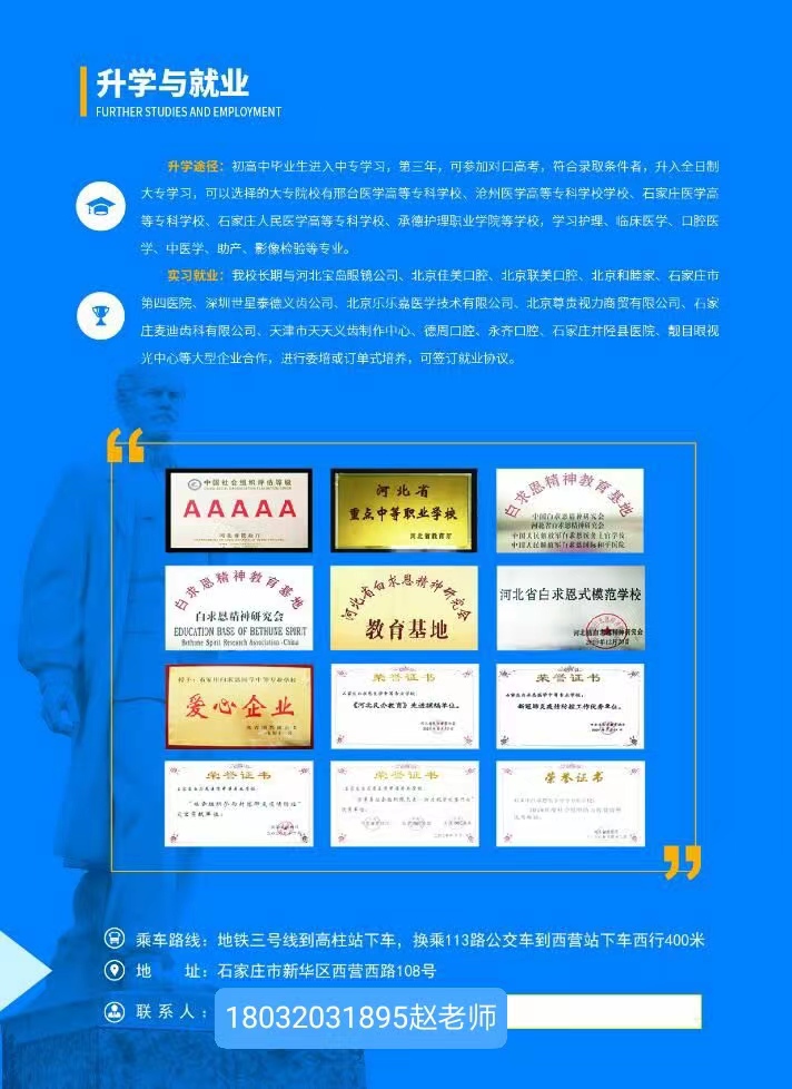石家庄白求恩医学院招生简章-升学和就业
