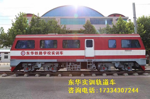石家庄东华铁路学校实训轨道车