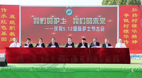 石家庄柯棣华医学院举行庆祝5·12国际护士节活动